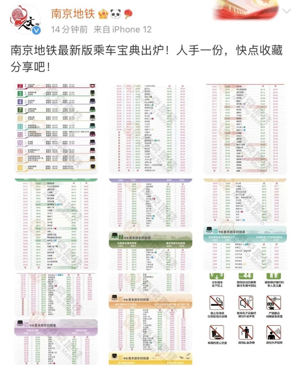 2023年南京地鐵運營時間表來啦!快快收藏!_騰訊新聞