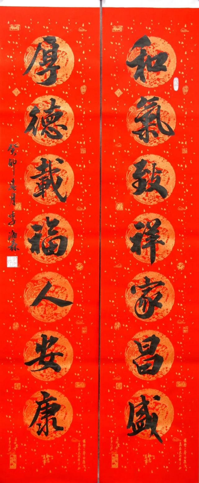 和气致祥家昌盛-厚德载福人安康李海森福吴灿盼