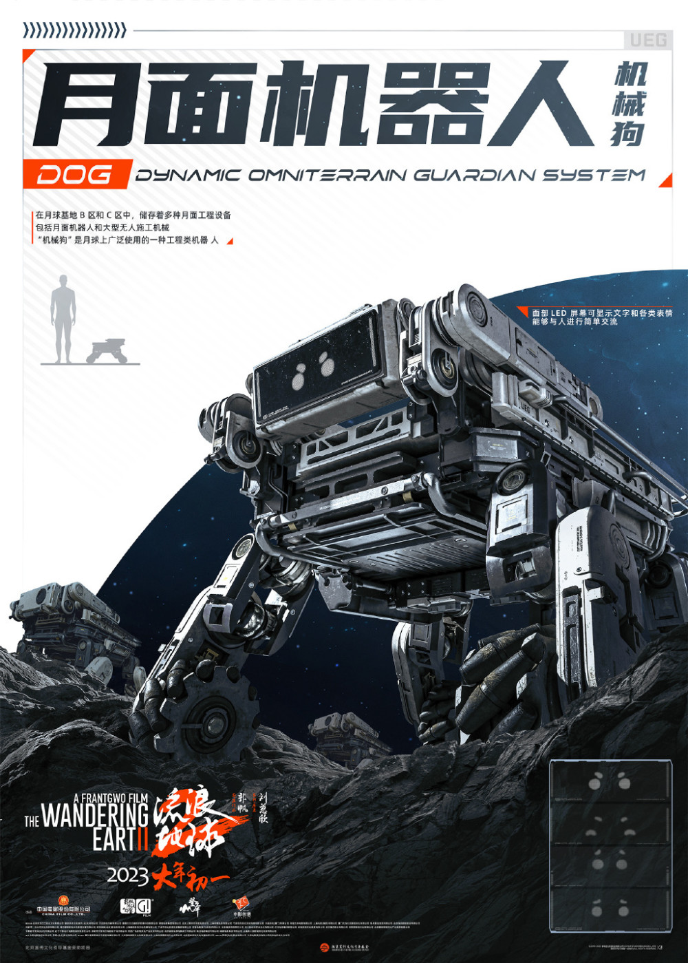 《流浪地球2》机器狗蠢萌可爱,或已有自主意识_腾讯新闻