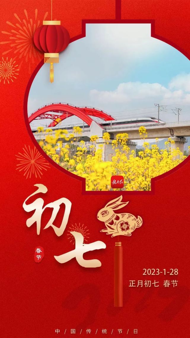 今日大年初七开工大吉