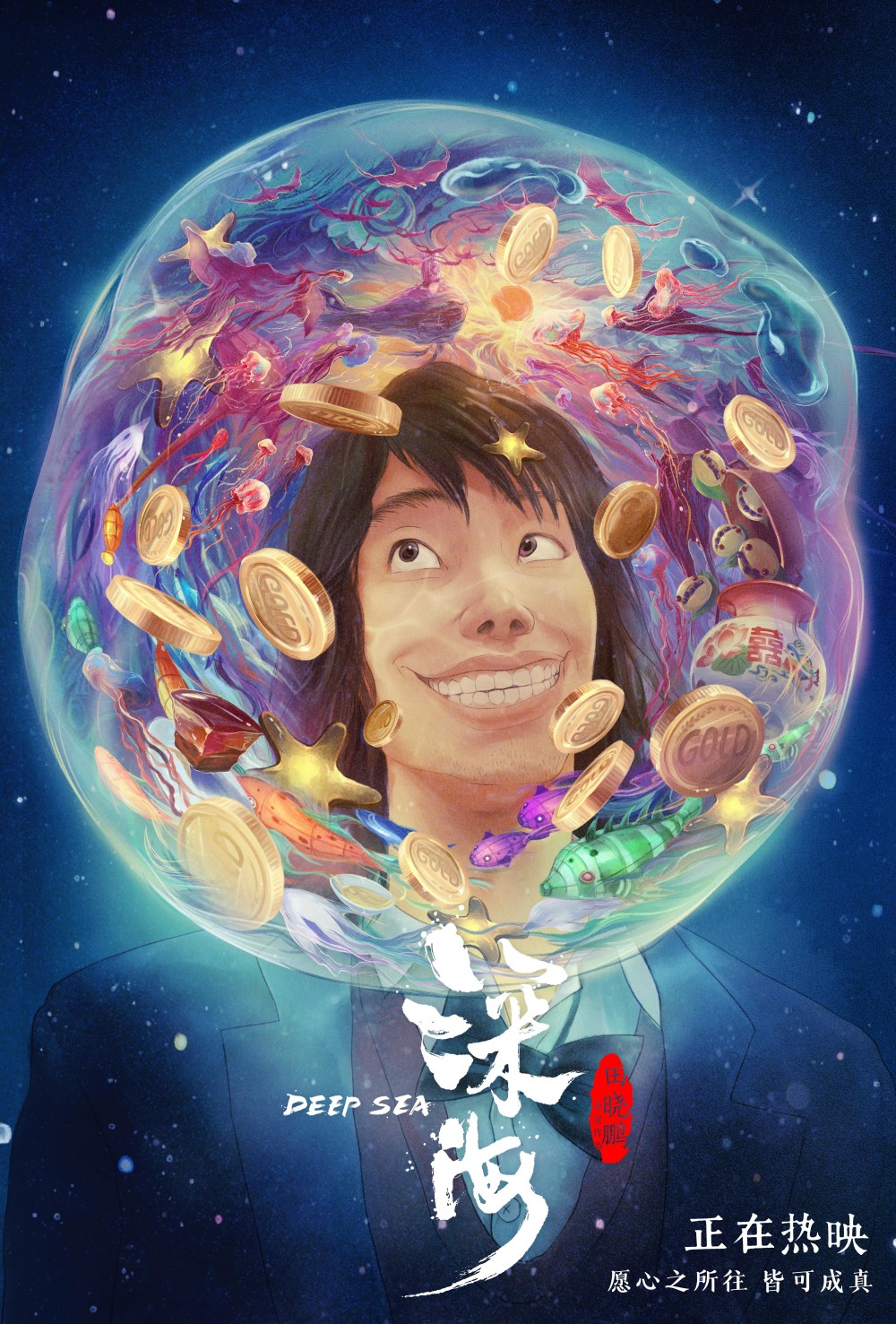 电影《深海》发布"心海版"海报!愿心之所往皆可成真