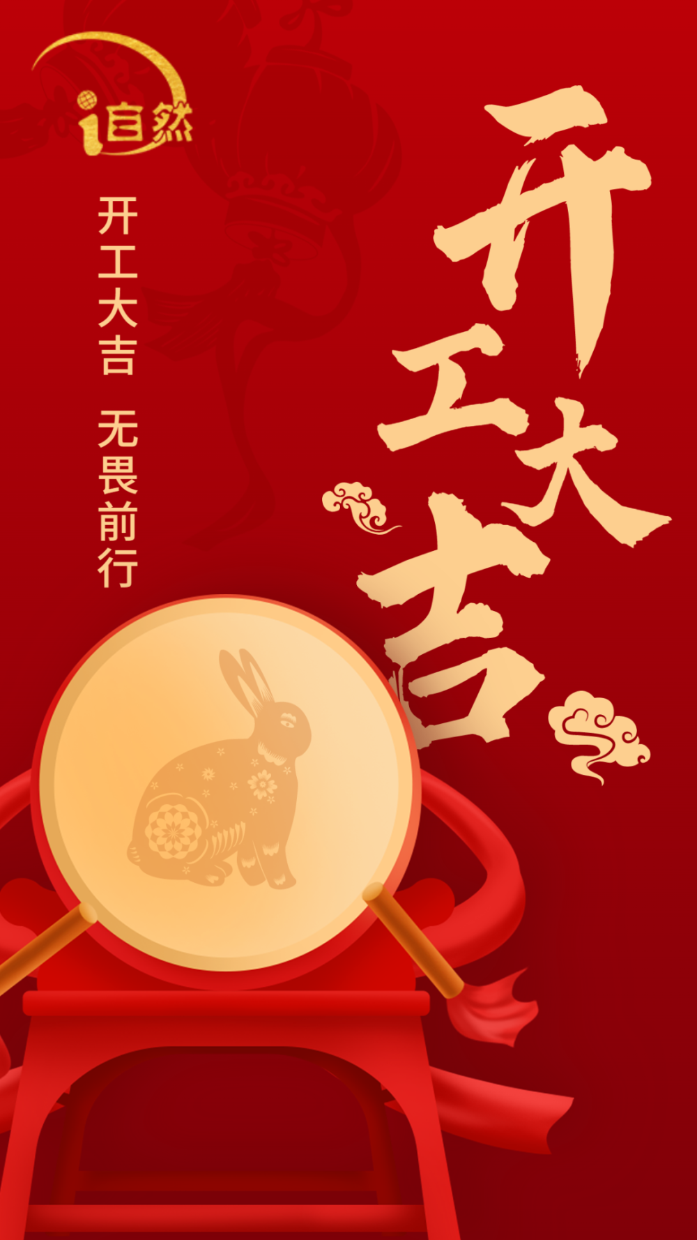 大年初七开工大吉