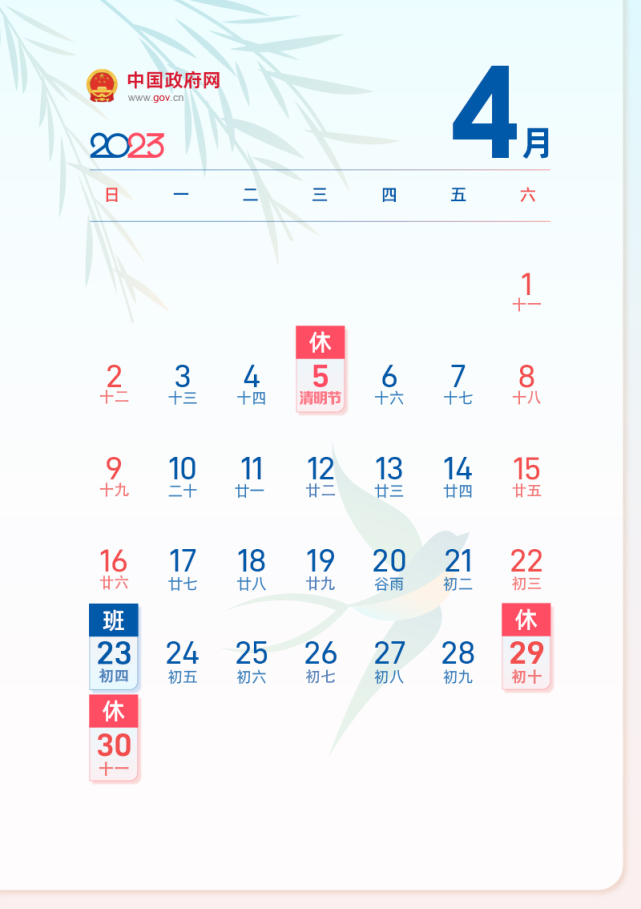 今年“多上”19天班！最新放假通知_腾讯新闻