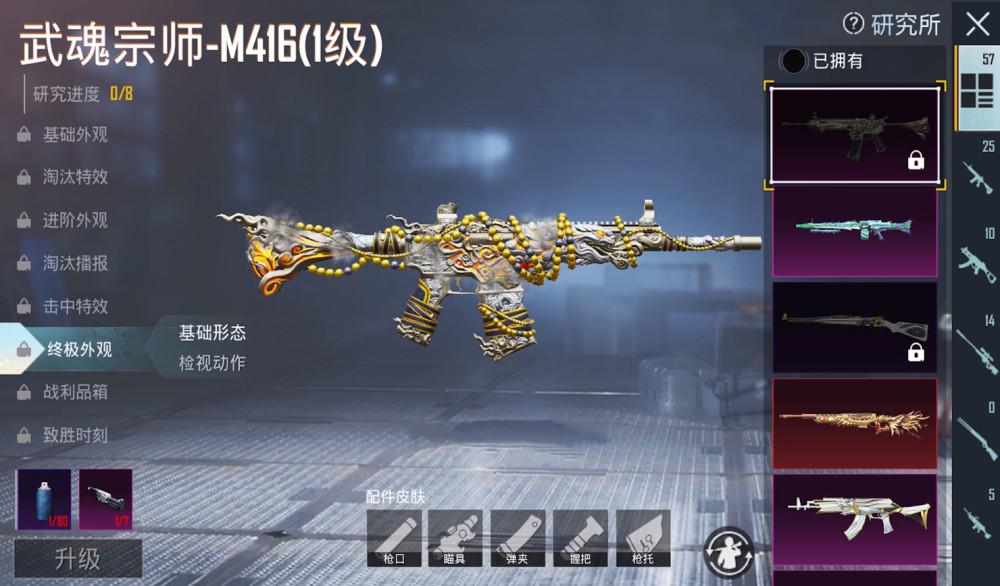 吃鸡武魂宗师像五竹8级m416特效枪霹雳火花带闪电