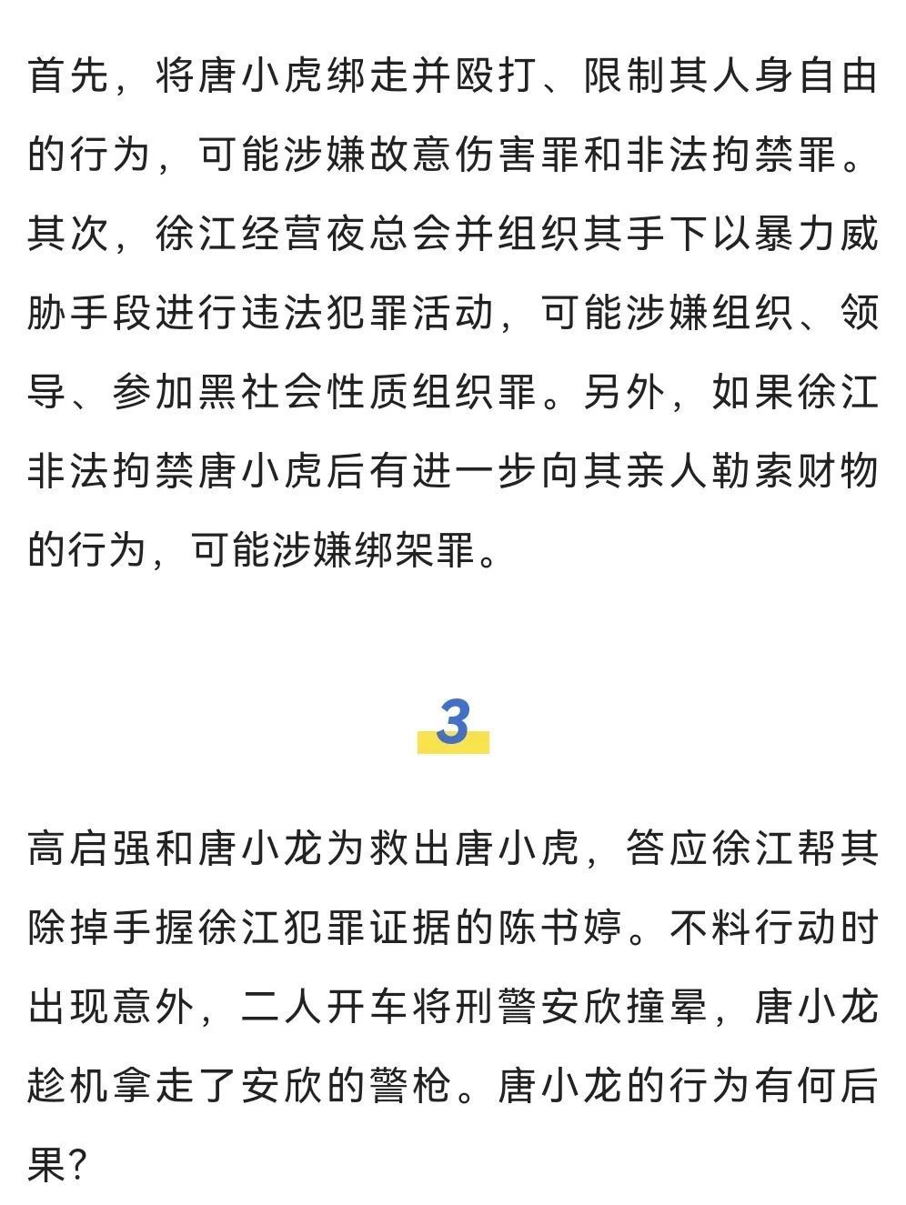 2徐雷和他的小弟在野外一處河灘電魚,不料發生意外,二人觸電身