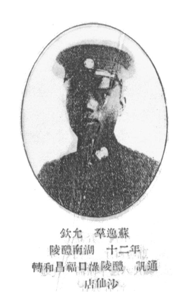 苏逸群,湖南醴陵人,1906年出生,别号:允钦,籍贯