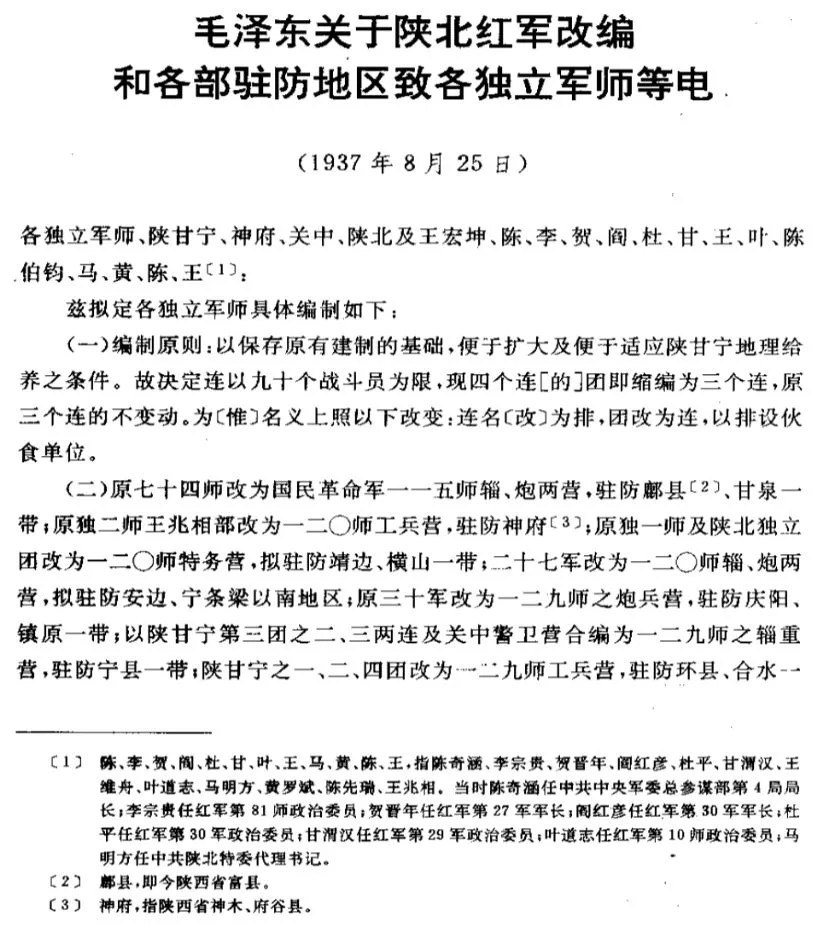 谈判中,我方一直坚持红军地方部队改编为陕甘宁特区的保安部队和民团