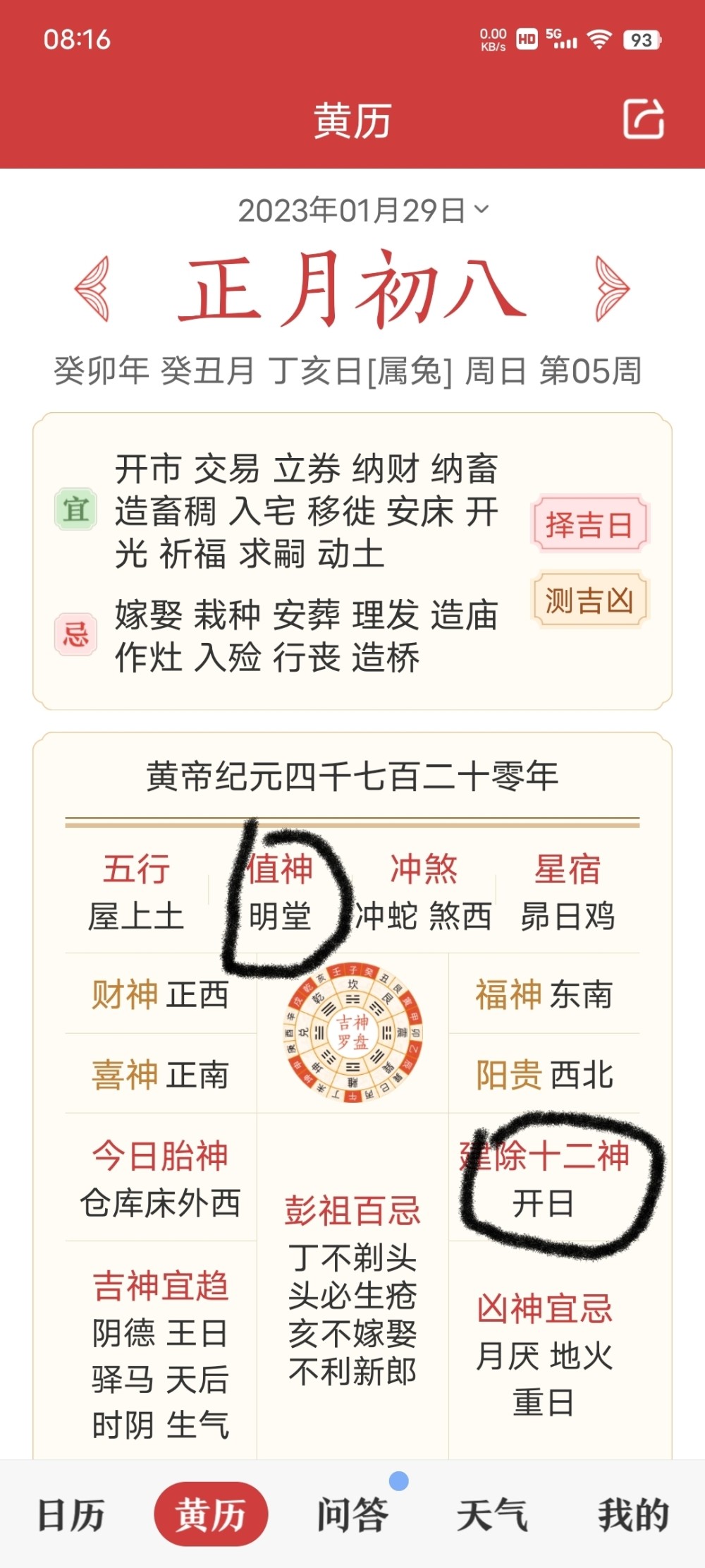 杨公忌日是什么意思&正月十三是杨公忌日是什么意思