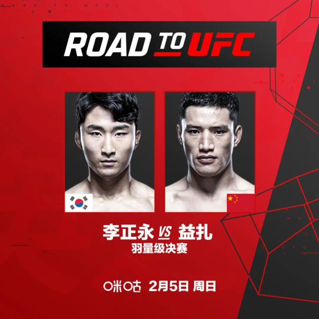 对阵韩国拳手李正永,胜者将直接获得ufc的合同,赛前格斗迷对益扎进行
