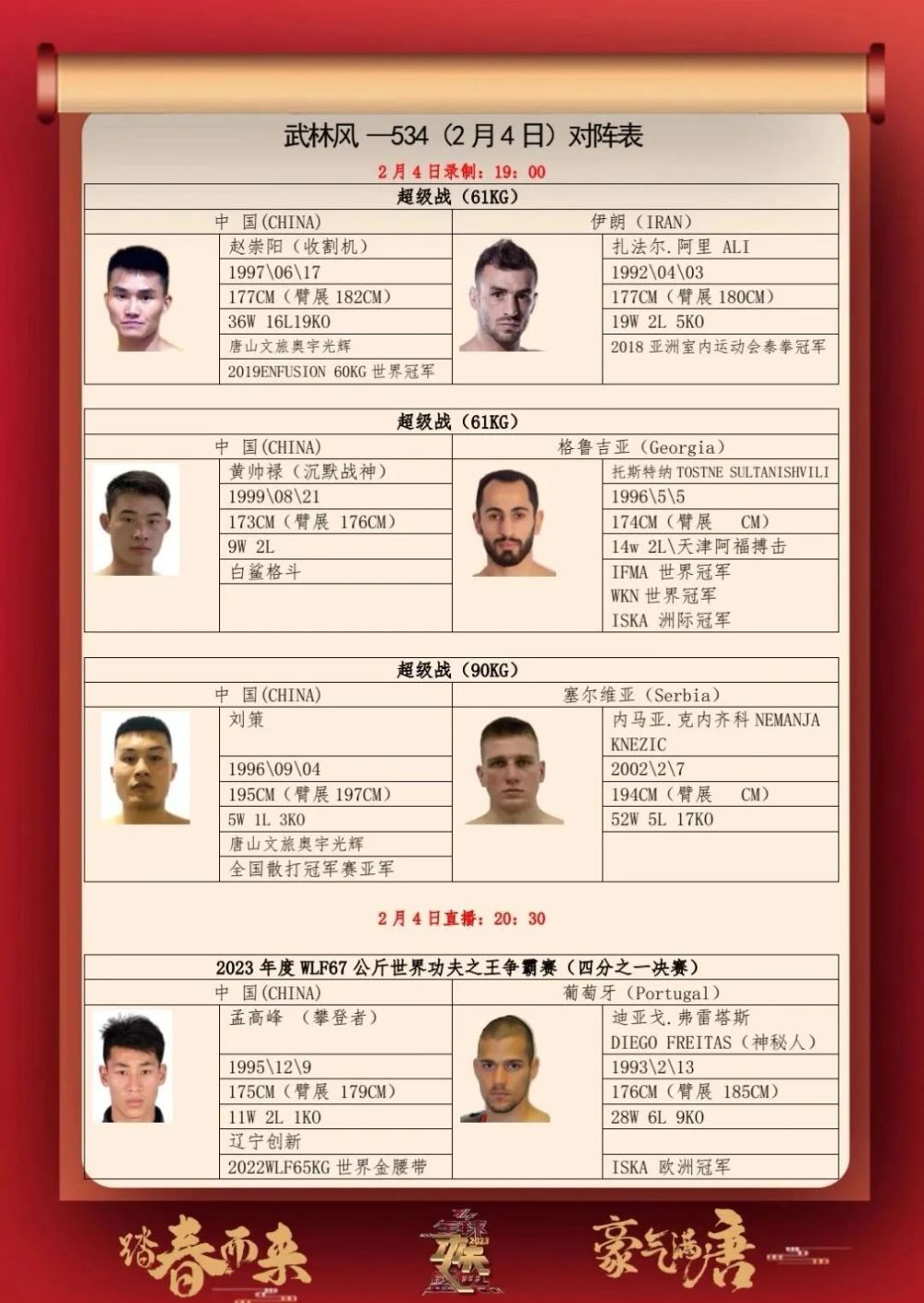 激情燃烧谁能登顶武林风世界功夫之王