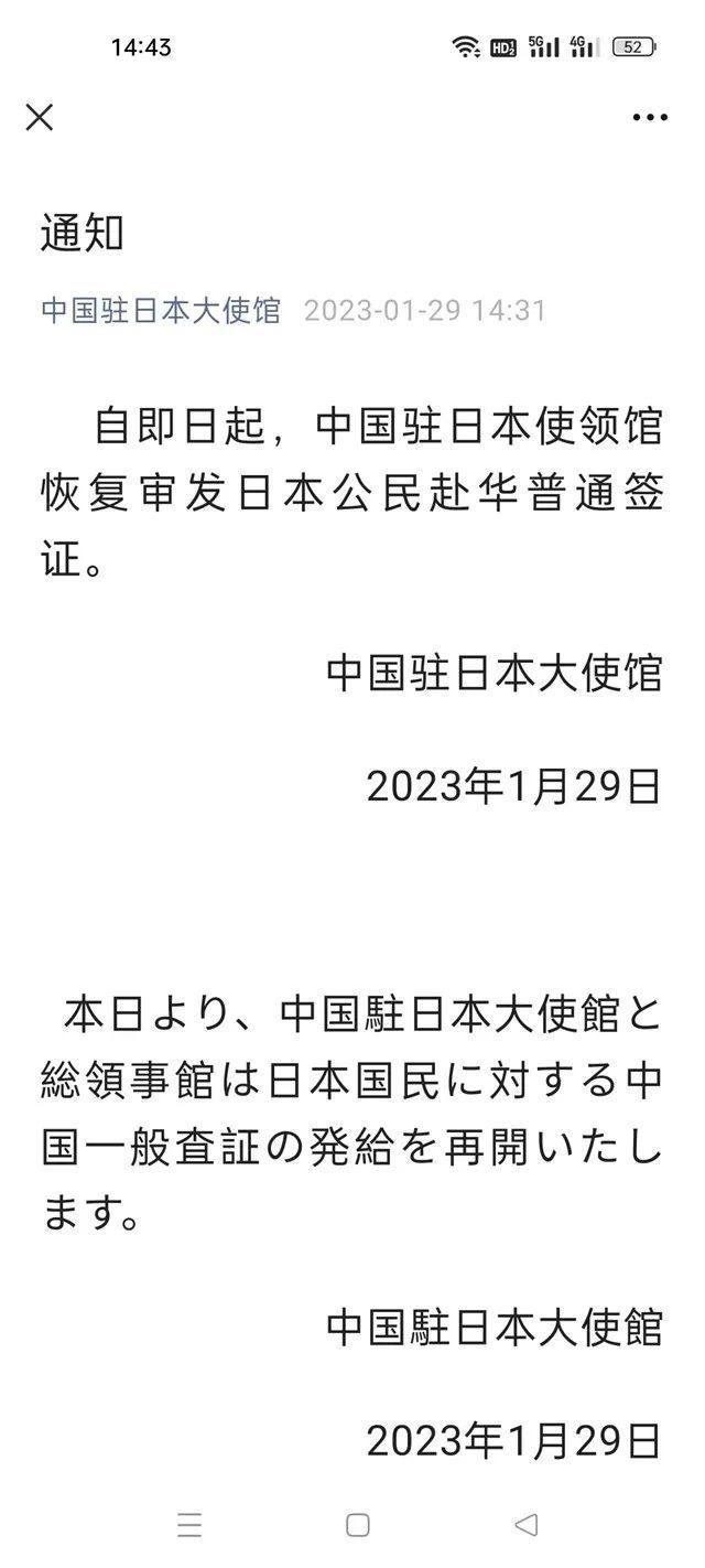 中国驻日使领馆恢复日本公民赴华普通签证审发！日韩入境政策如何调整2021年五大战区司令员2023已更新(新华网/今日)