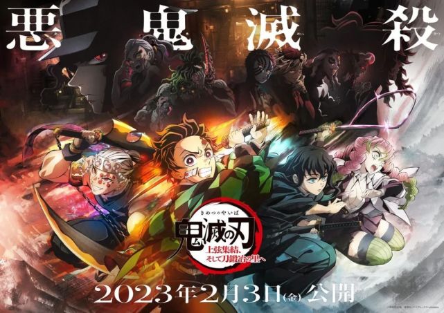 终于等来了，《鬼灭之刃锻刀村篇》第一集将开映！