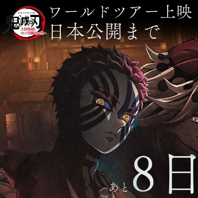 终于等来了，《鬼灭之刃锻刀村篇》第一集将开映！