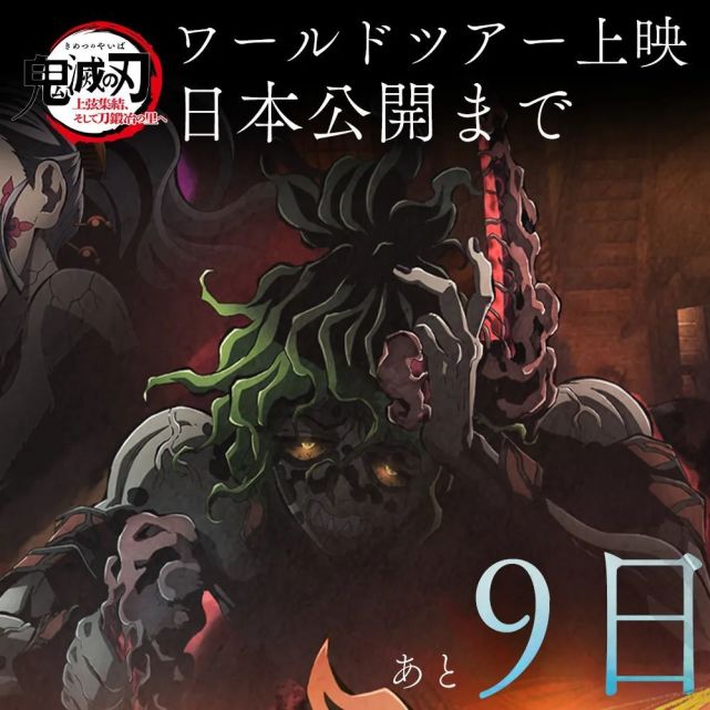 终于等来了，《鬼灭之刃锻刀村篇》第一集将开映！