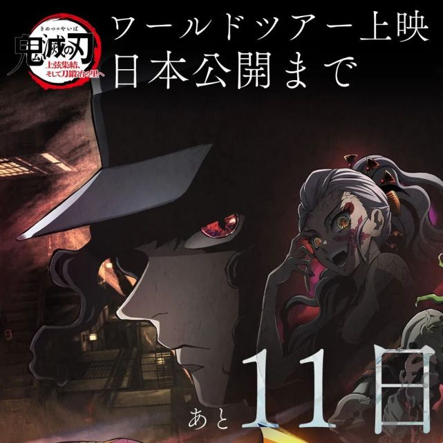 终于等来了，《鬼灭之刃锻刀村篇》第一集将开映！