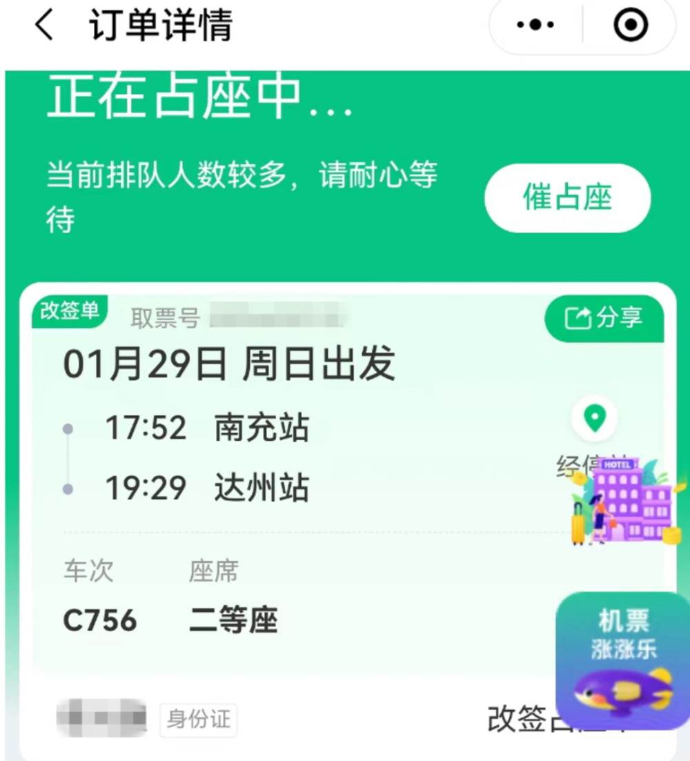 微信小程序加價搶票始終顯示