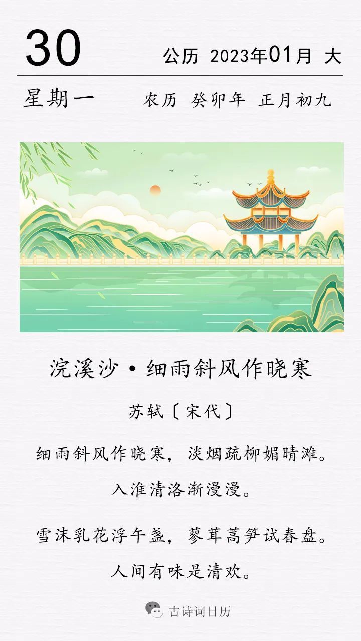 苏轼浣溪沙细雨斜风作晓寒人间有味是清欢