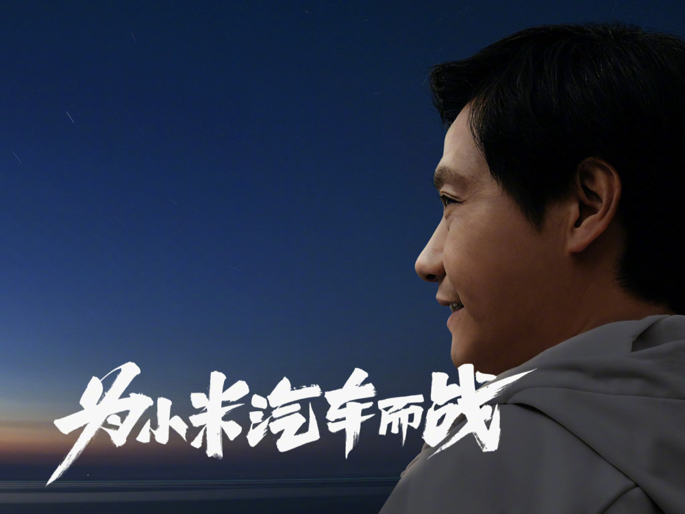 小米汽车 你了解多少？(图6)