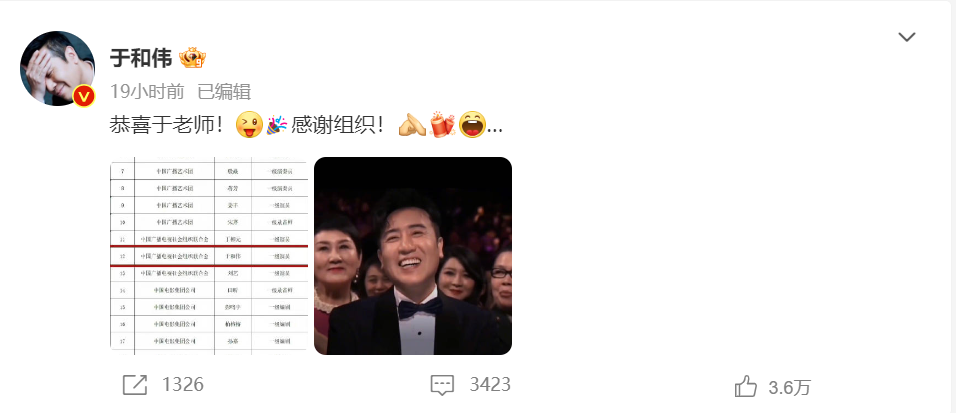 于和伟获公示为一级演员，《三体》电视剧官微祝贺(图2)