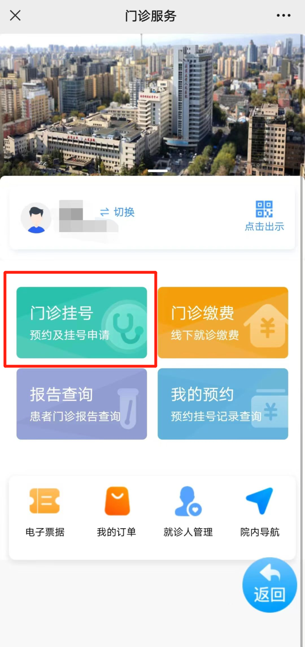 北京医院预约挂号怎么挂号，北京医院预约挂号app