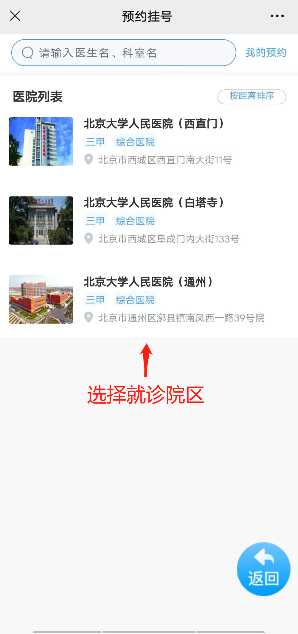 包含北大一院代幫掛號(hào)，保證為客戶私人信息保密的詞條