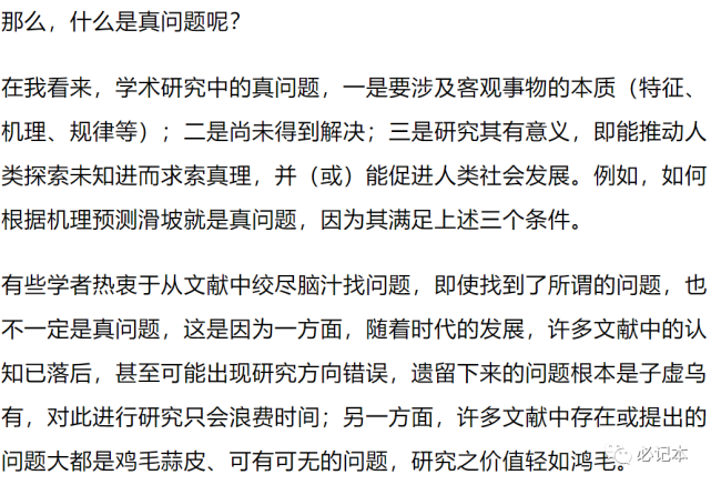 没有真问题，再多课题也出不了真学问_腾讯新闻