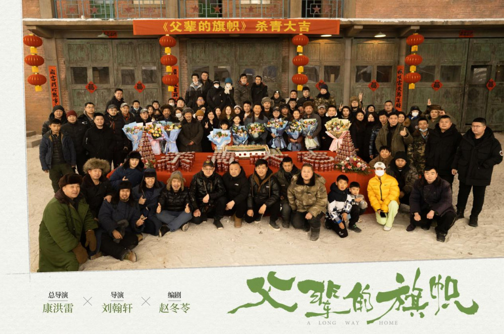 父辈的旗帜杀青张晚意郭涛诠释一代人选择