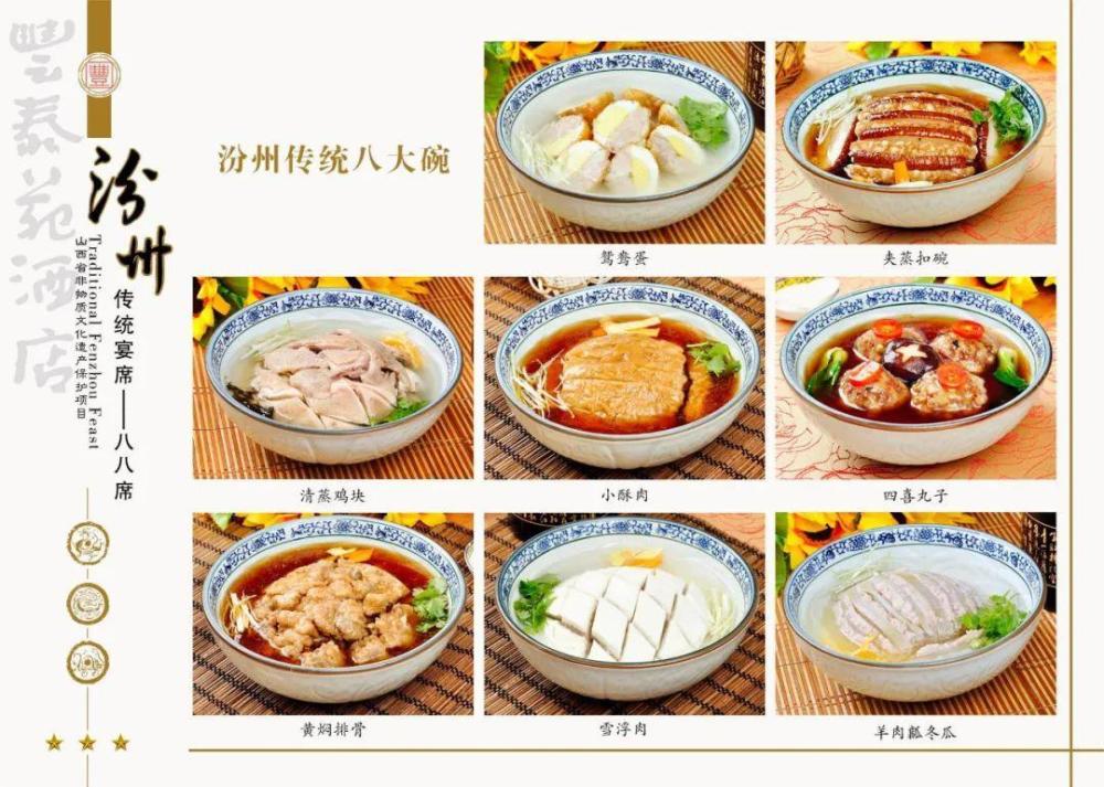 吕梁非遗风采|汾州八大碗制作技艺_腾讯新闻