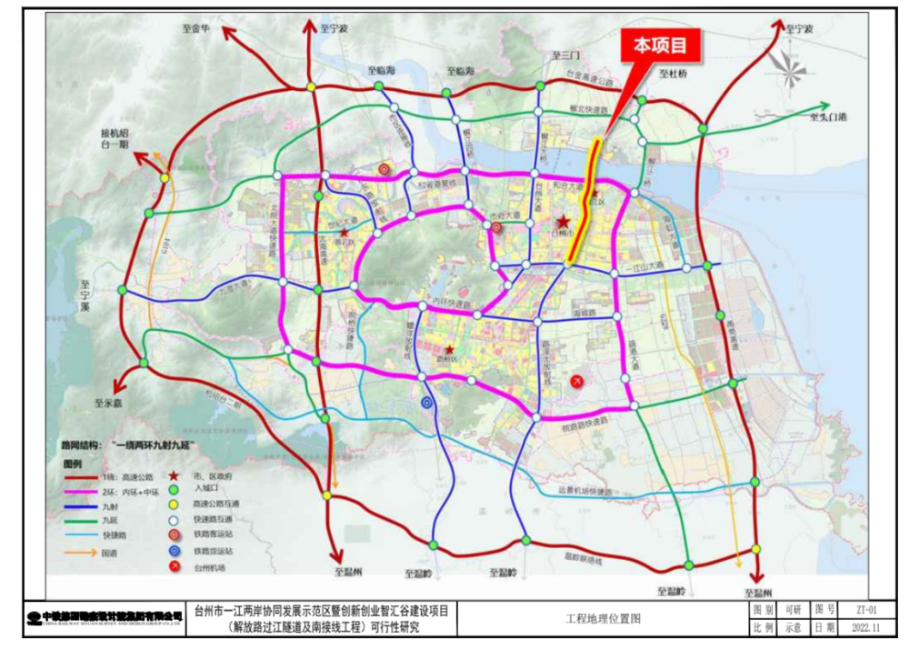 关于台州市椒江区建过江隧道以及江北新区创新创业智汇谷建设项目