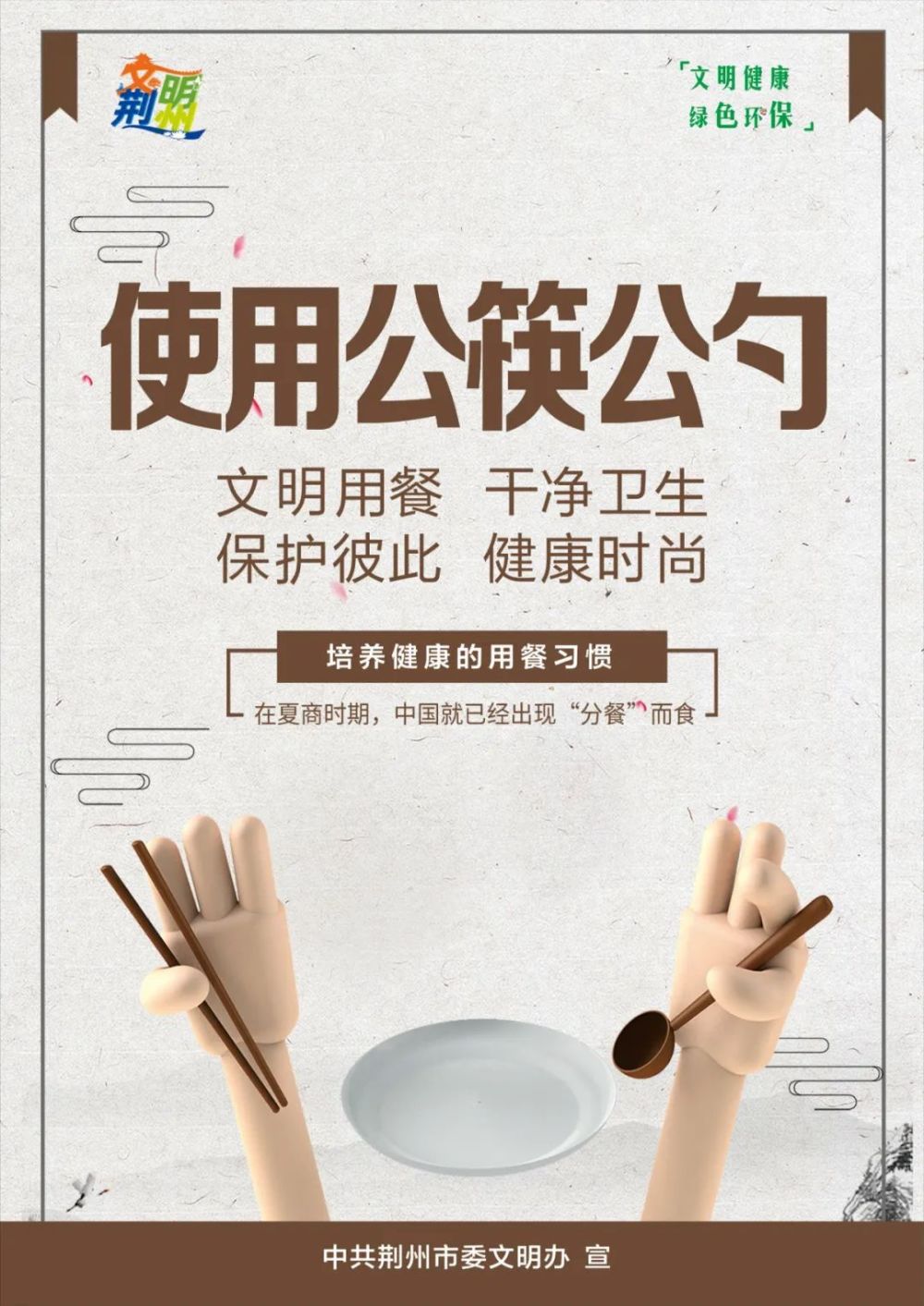 公益海报|使用公筷公勺_腾讯新闻
