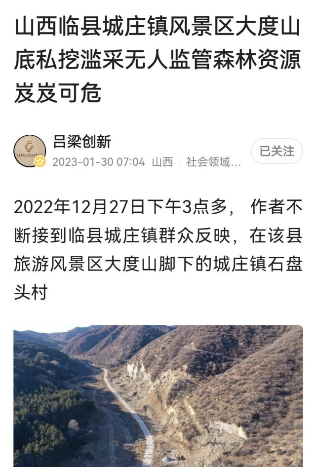 呂梁市臨縣城莊鎮風景區大度山底私挖濫採無人監管 森林資源岌岌可危