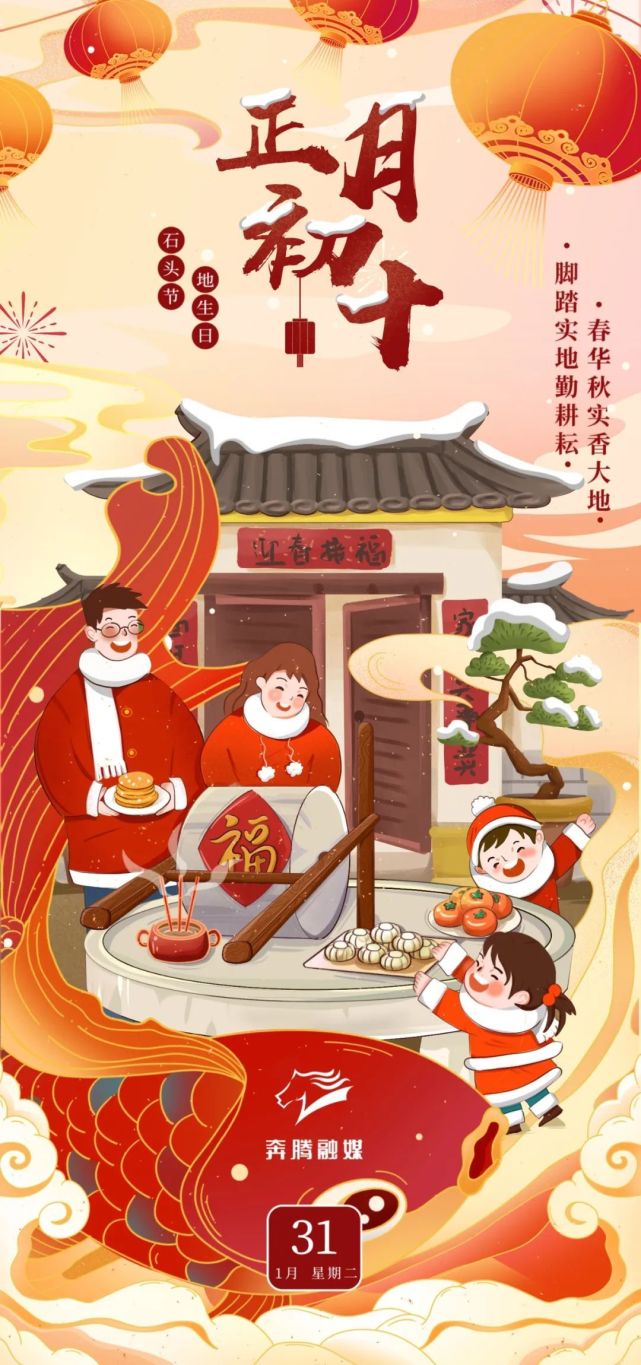 中国人中国年中国味正月初十石头节