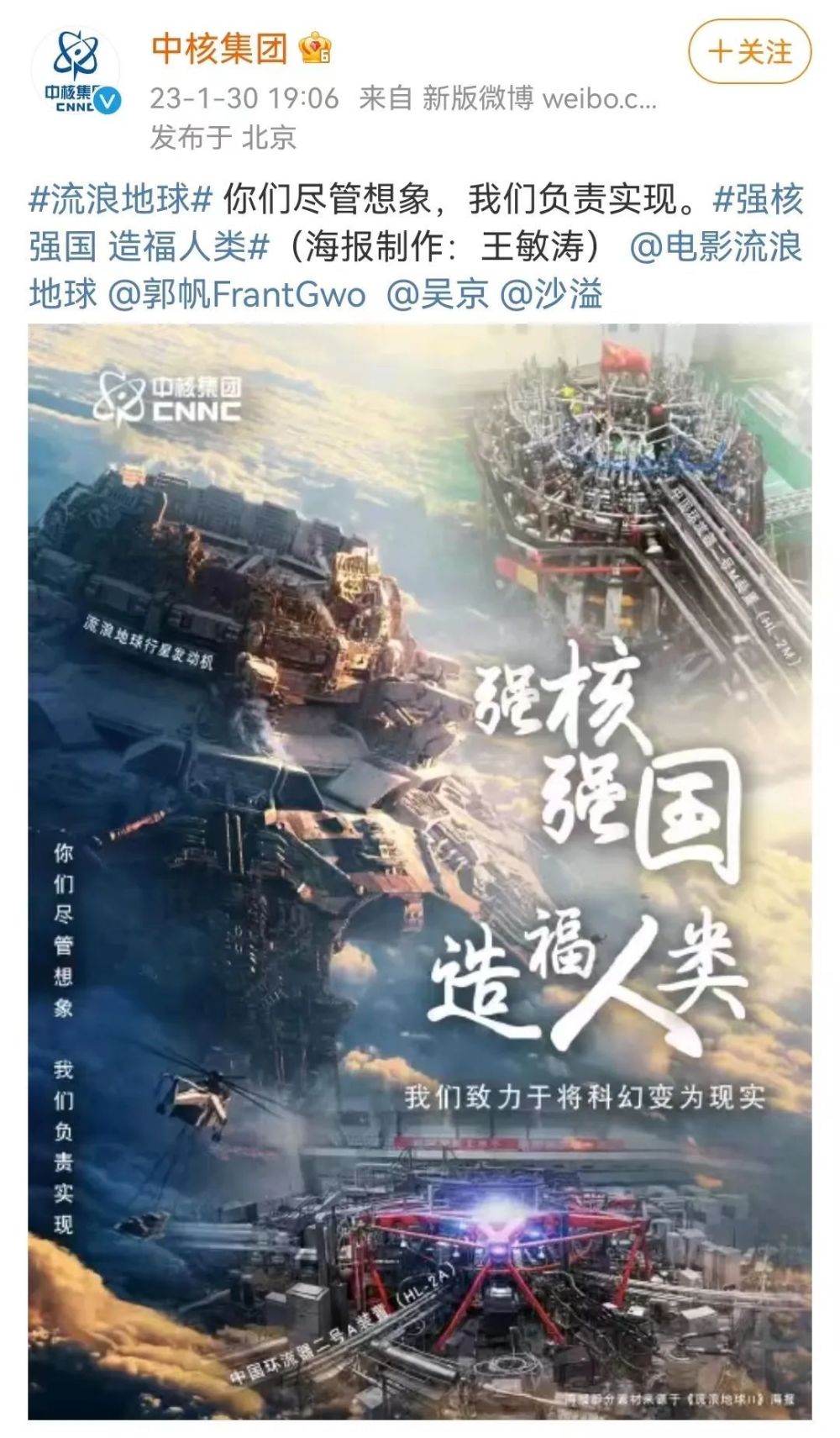 中核集团 发博力挺流浪地球只是电影中的小部分这些幕后的黑科技完美