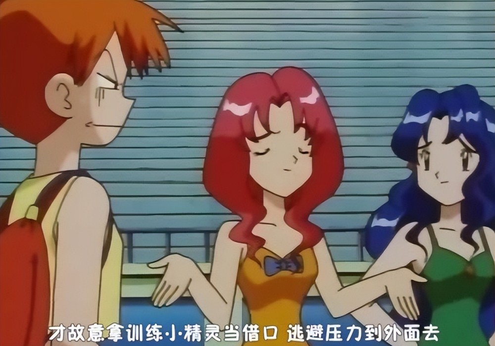 宝可梦:小霞颜值被评价为其貌不扬引争议 泡剩的茶渣也是潜力股_腾讯