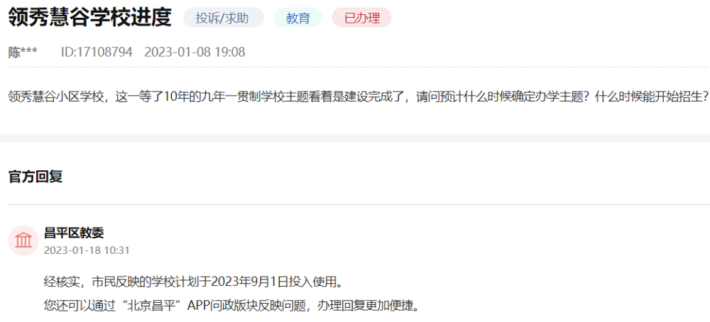 计划今年9月投用！昌平这所新建九年一贯制学校主体结构已完工_腾讯新闻