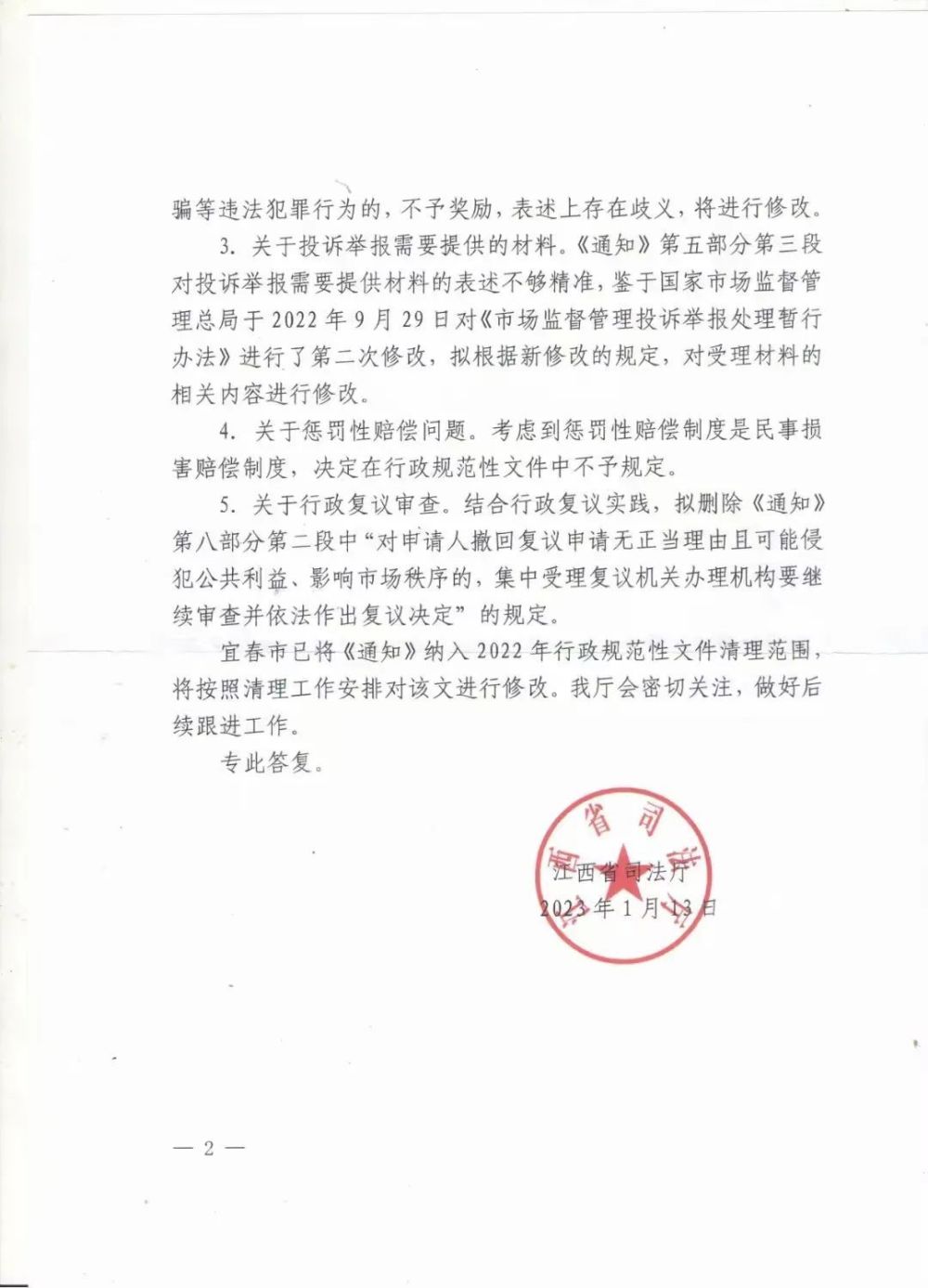 图片[4]-政府面临着被职业打假人“规范”的结局 - 反职业打假人网-反职业打假人网