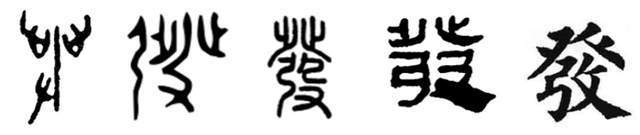 影视剧中用错了的书法字，你发现了吗？_腾讯新闻
