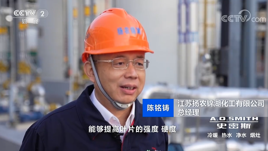 节目详细报道了江苏扬农锦湖化工有限公司,迈安德集团有限公司分别