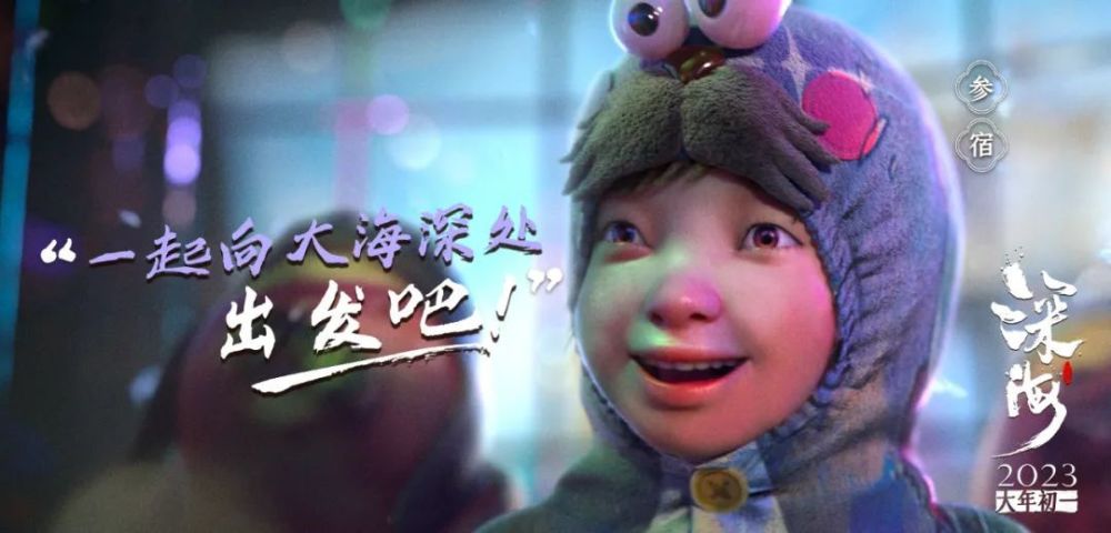 画面和情绪大于故事?《深海》导演回应争议插图4