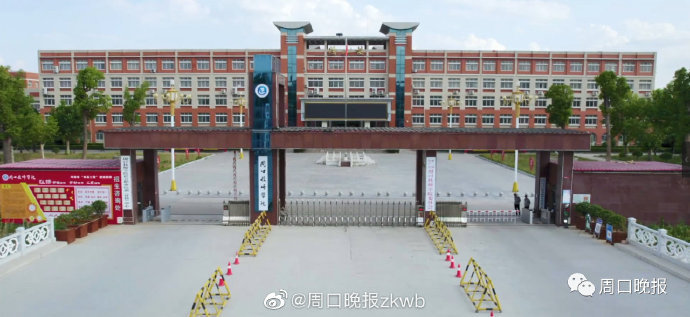 周口设立一所新高校_腾讯新闻
