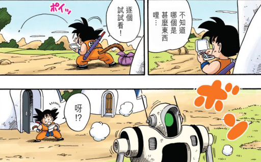 盘点漫画鸟山明《七龙珠》三大逆天科技:万能胶囊,时光机,神塔_腾讯