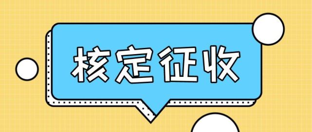 2023年咱驻马店也能注册核定征收的个体户--一一分享(图2)
