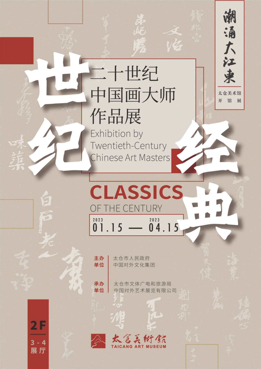 超实用看展解析——走进二十世纪中国画艺术大师作品展(一)