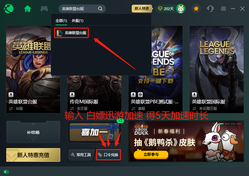 英雄联盟手游怎么绑定端游账号|《英雄联盟手游》账号注册教程
