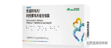 最新获批新冠治疗药物先诺欣的用药注意事项（附表）_腾讯新闻
