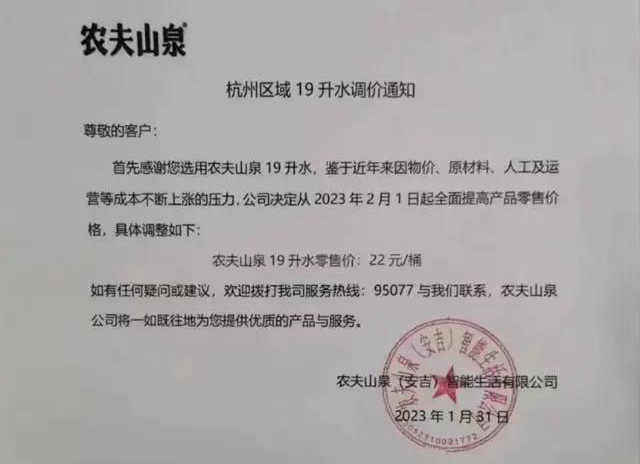 农夫山泉宣布涨价，杭州区域桶装水每桶涨2元，此前上海已涨价蛏子跟什么煮汤2023已更新(新华网/腾讯)