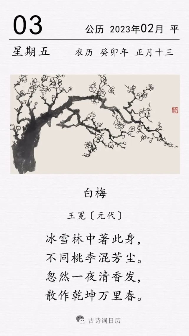 王冕《白梅》：忽然一夜清香发，散作乾坤万里春_腾讯新闻