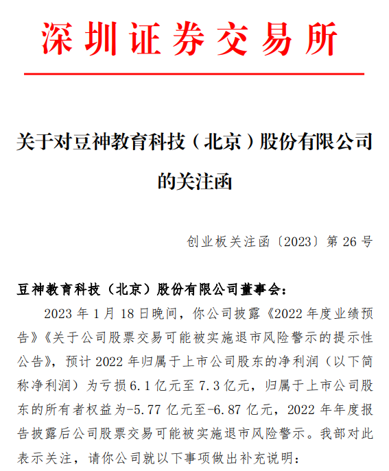 豆神教育退市前=豆神教育还有机会涨么