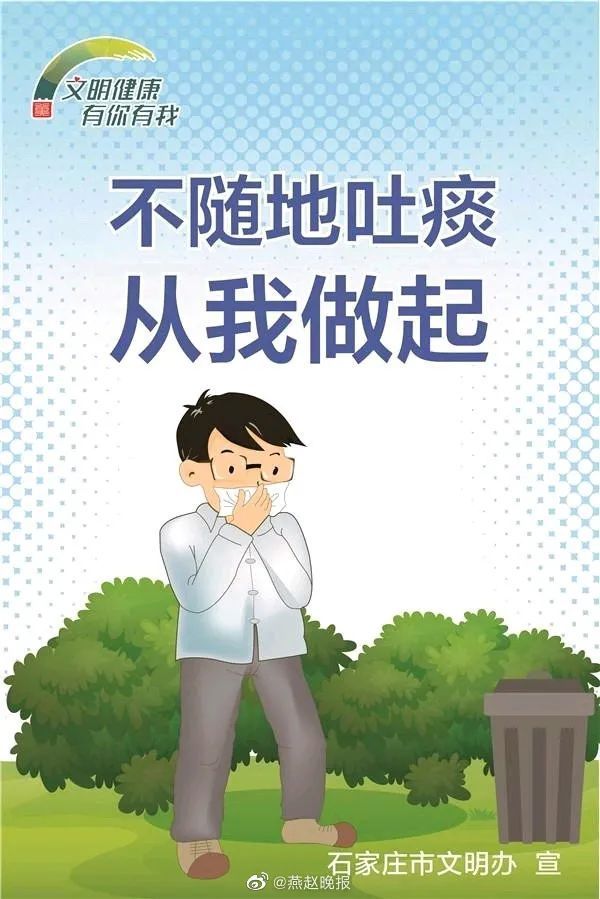 文明健康有你有我不随地吐痰从我做起