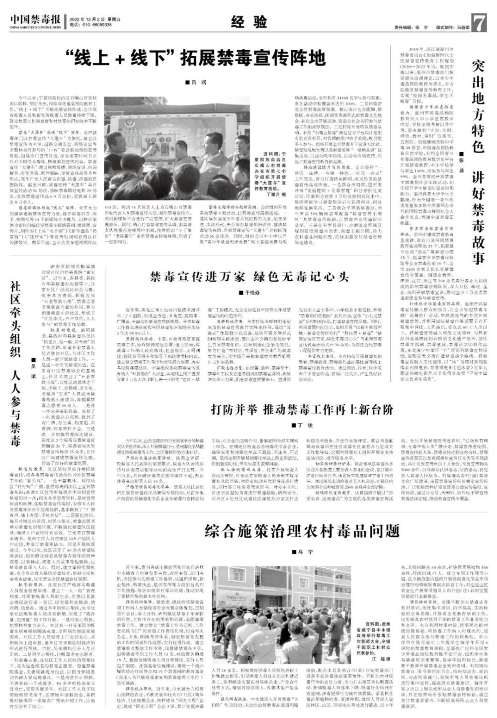 2022年12月中国禁毒报